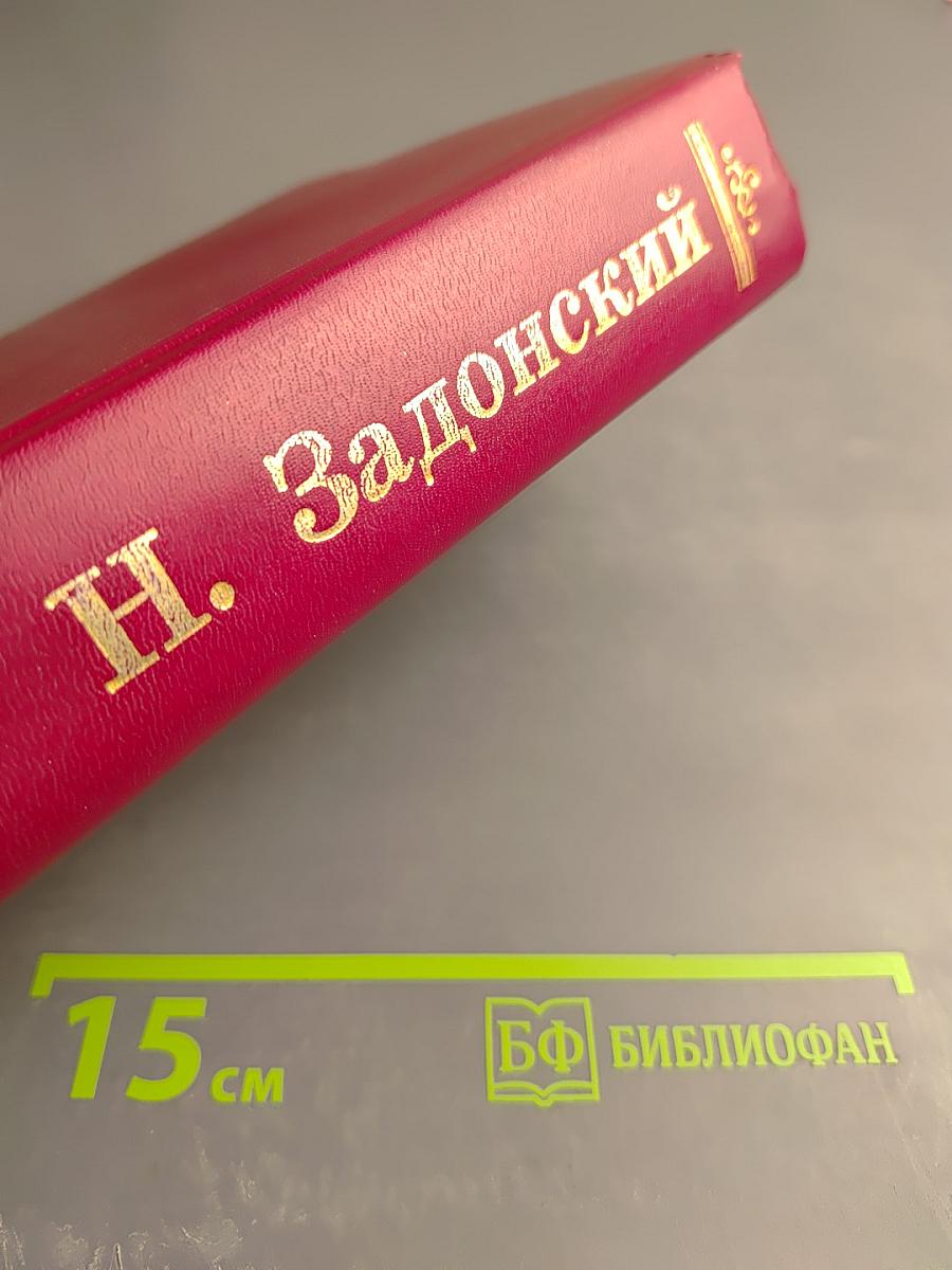 Смутная пора. Горы и звёзды. Избранные произведения. Том второй