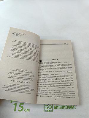 Идеальный муж для дрянной девчонки