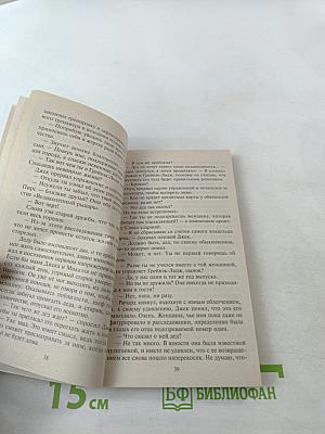 Идеальный муж для дрянной девчонки