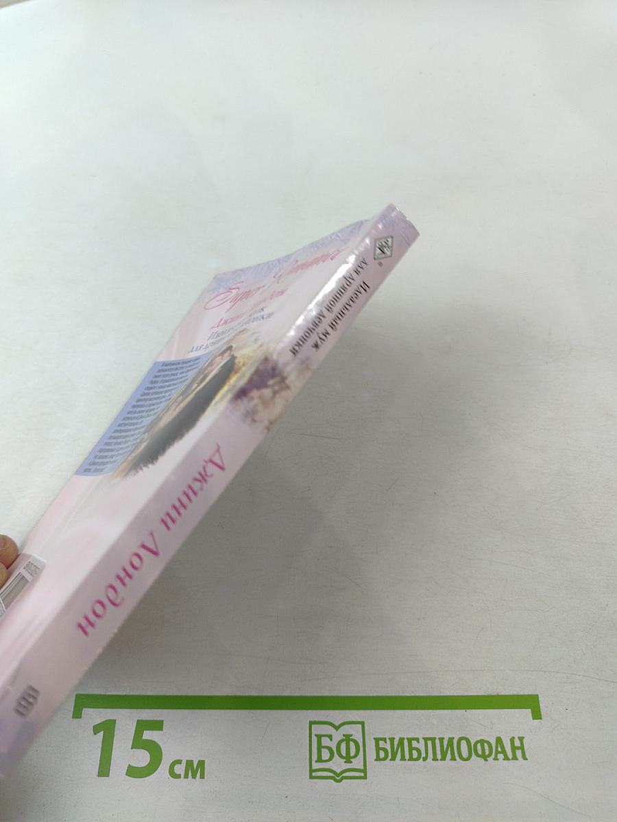 Идеальный муж для дрянной девчонки