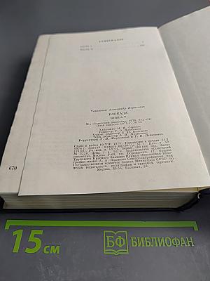 Блокада. Книга пятая