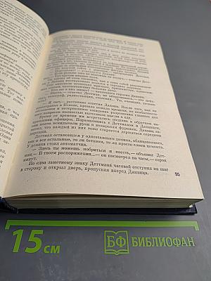 Блокада. Книга пятая