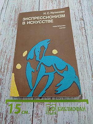 Экспрессионизм в искусстве