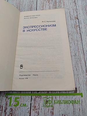 Экспрессионизм в искусстве