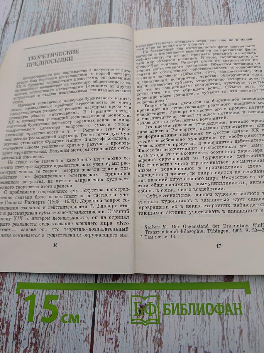 Экспрессионизм в искусстве