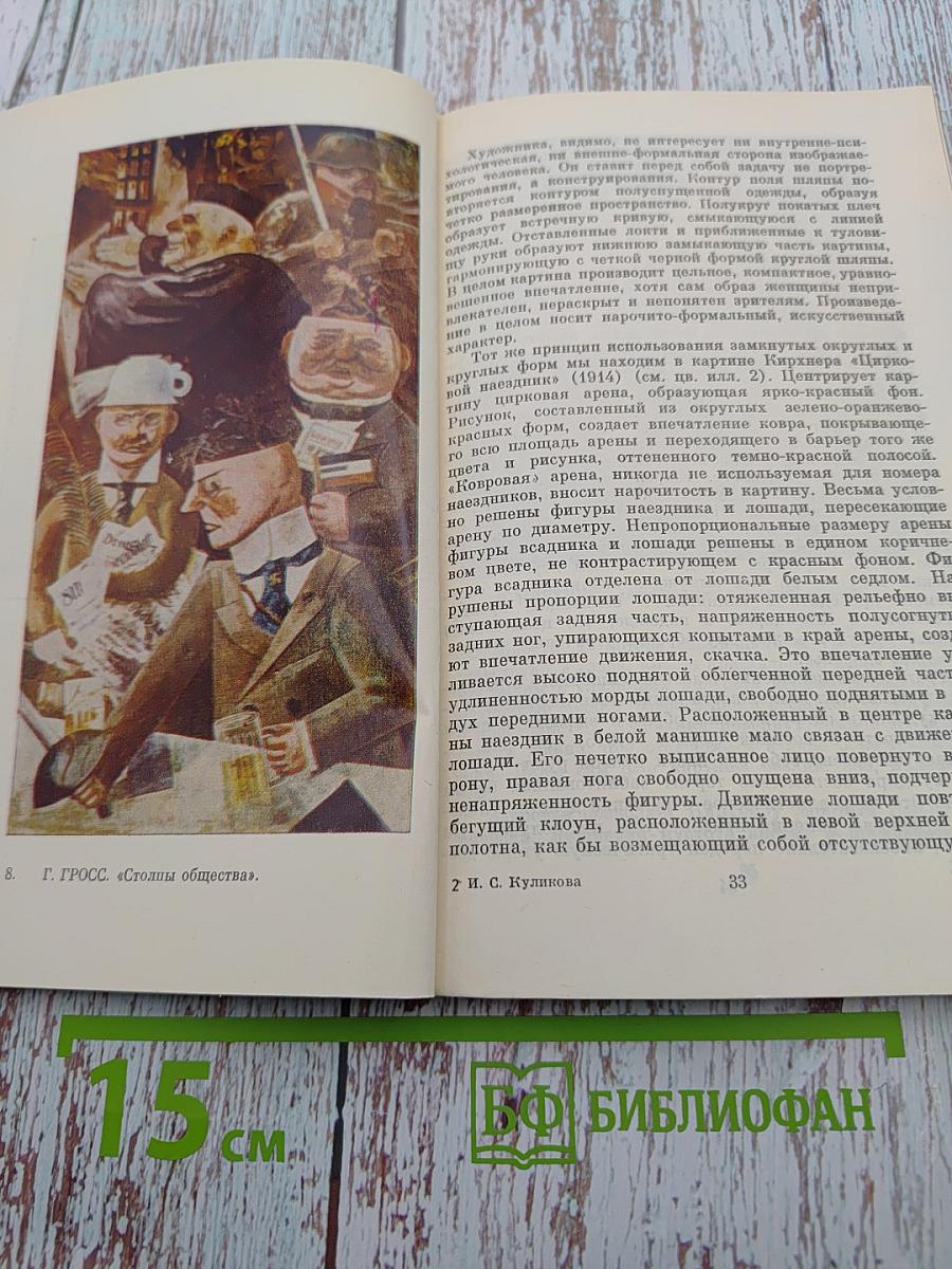 Экспрессионизм в искусстве