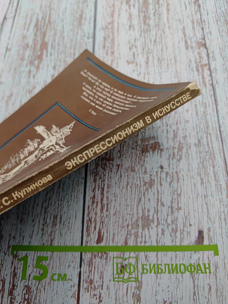 Экспрессионизм в искусстве