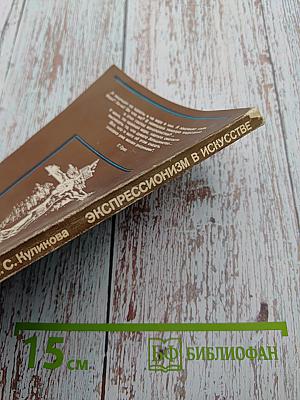 Экспрессионизм в искусстве