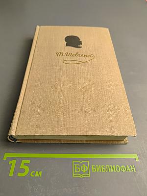 Собрание сочинений. Том. Повести 1855-1858