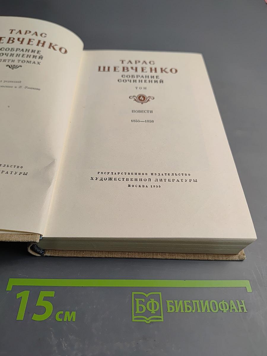 Собрание сочинений. Том. Повести 1855-1858