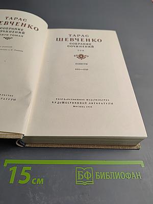 Собрание сочинений. Том. Повести 1855-1858