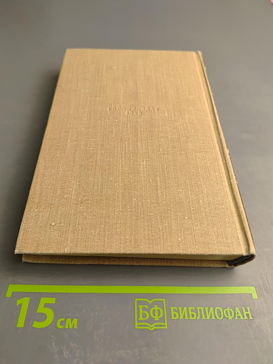 Собрание сочинений. Том. Повести 1855-1858