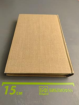 Собрание сочинений. Том. Повести 1855-1858