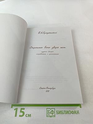 Страшнее Бога зверя нет