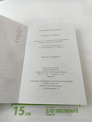 Страшнее Бога зверя нет