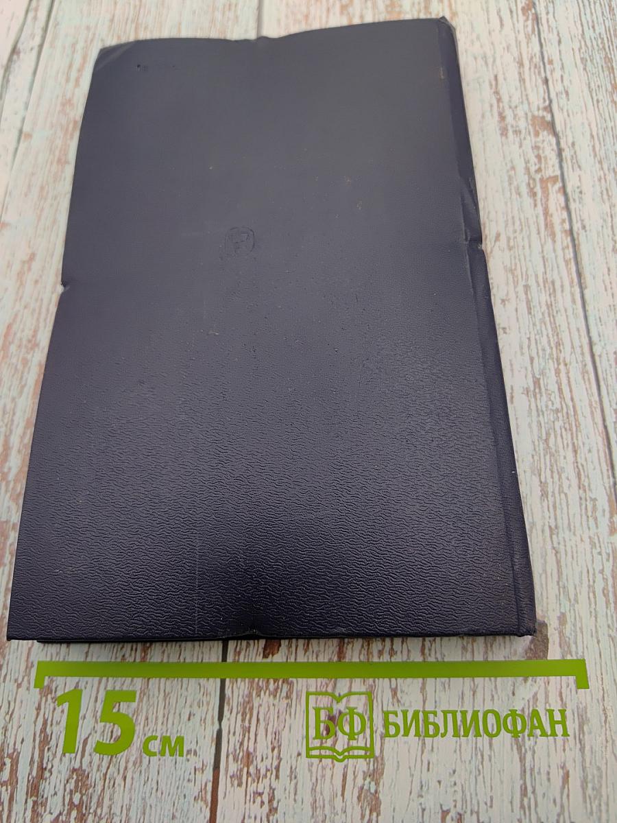 Вопросы научного атеизма. Выпуск 33. Религия и политика