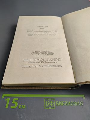 Собрание сочинений. Том 4: Повести. 1855-1858