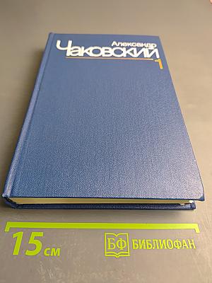 Собрание сочинений. Том Первый