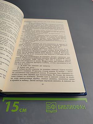 Собрание сочинений. Том Первый