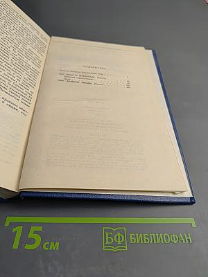 Собрание сочинений. Том Первый