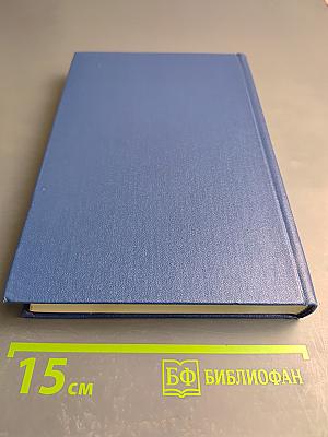 Собрание сочинений. Том Первый