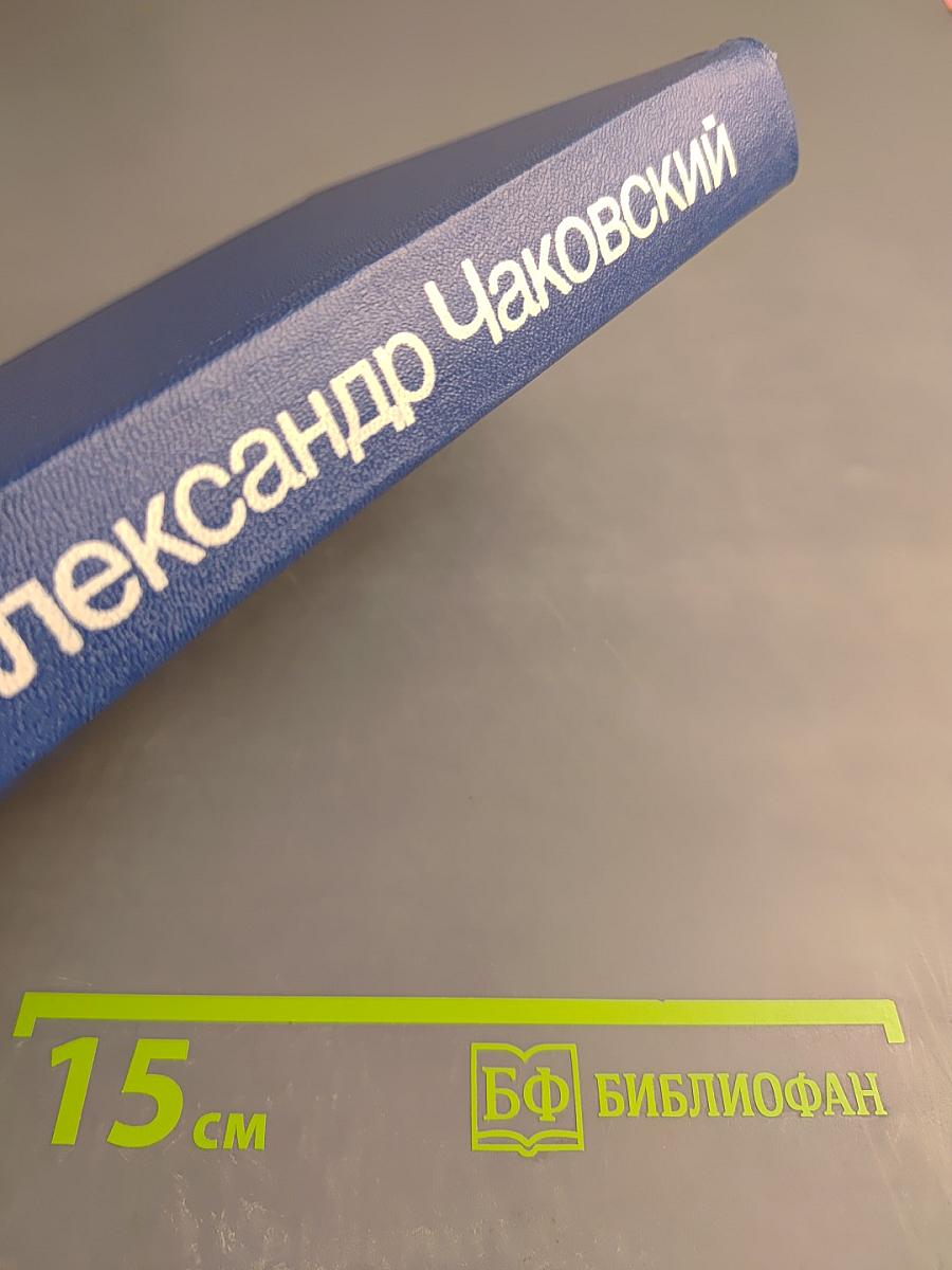 Собрание сочинений. Том Первый