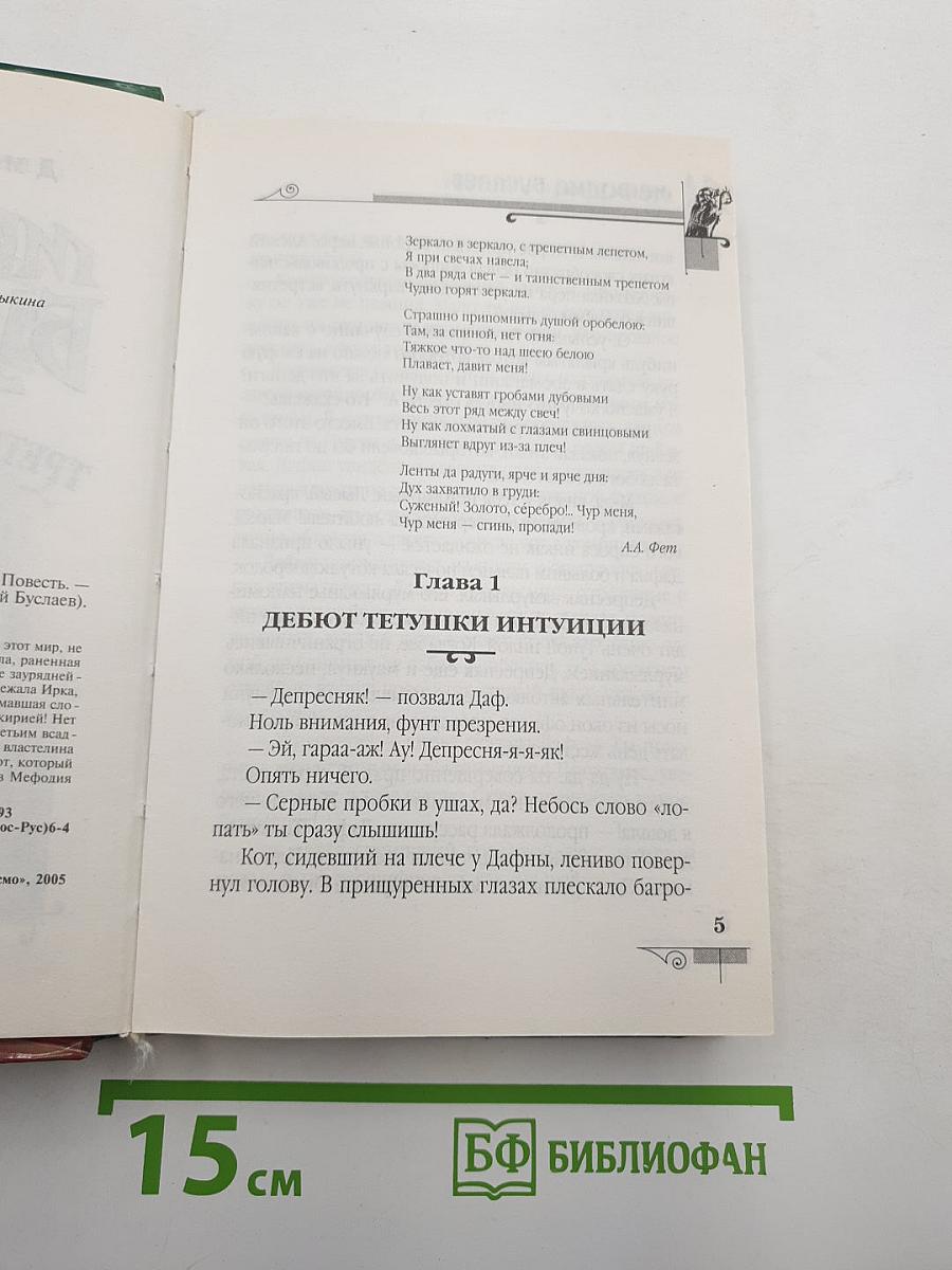 Мефодий Буслаев. Третий всадник мрака