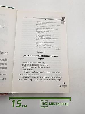 Мефодий Буслаев. Третий всадник мрака