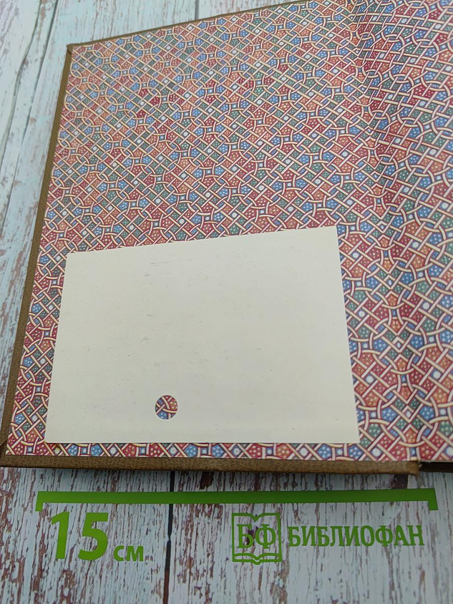 Сказки народов мира. Русские народные сказки. Том I