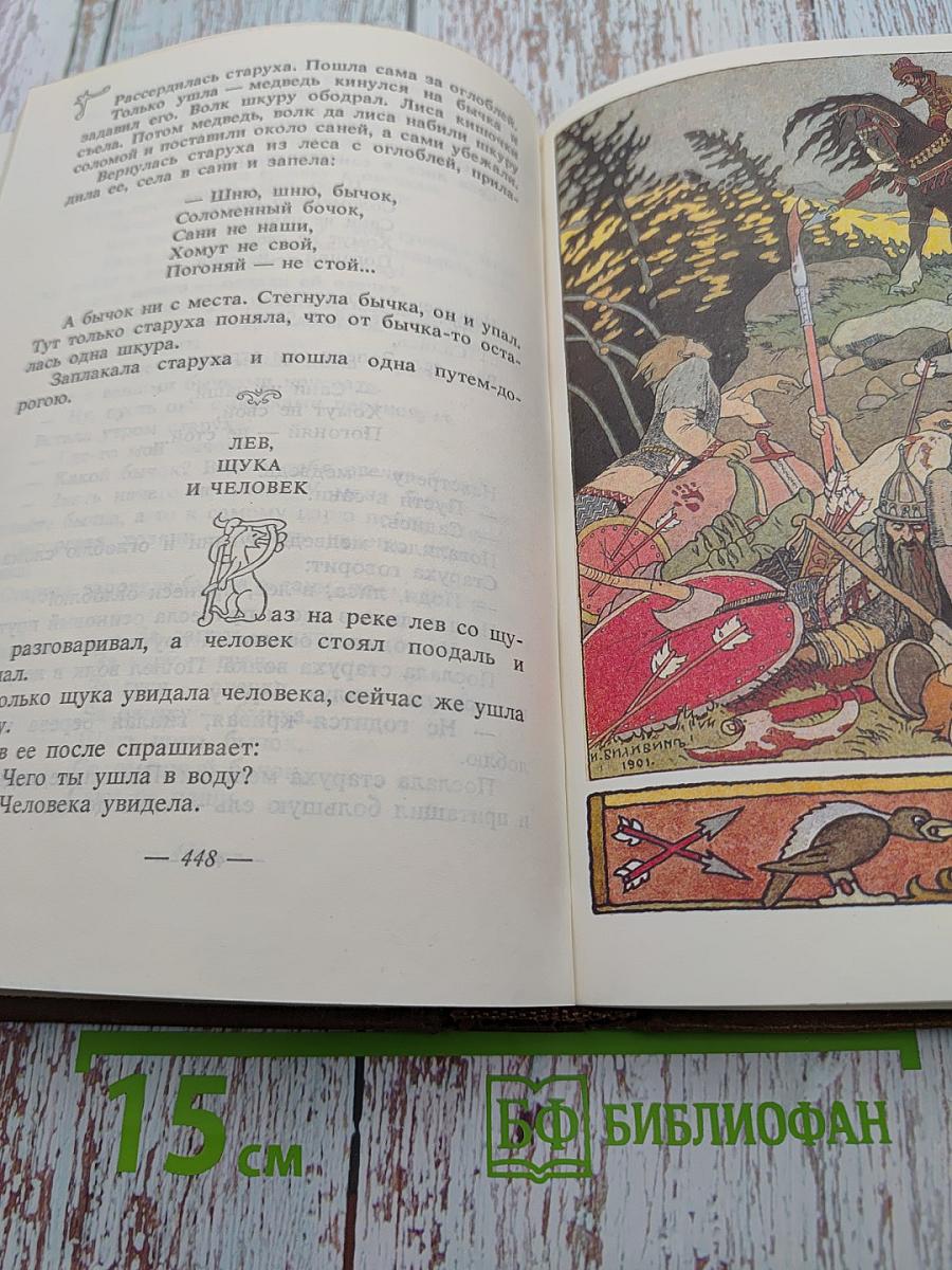 Сказки народов мира. Русские народные сказки. Том I