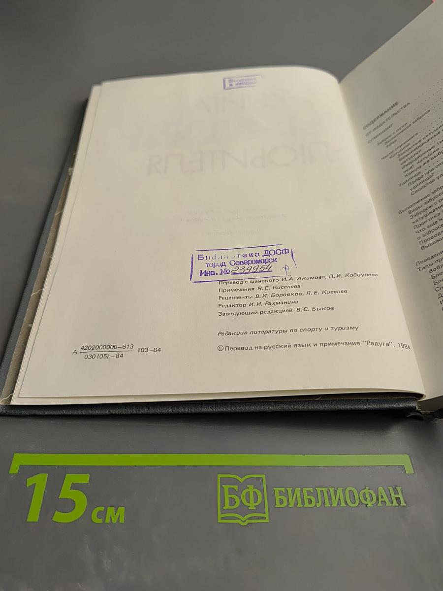 Книга рыболова-любителя