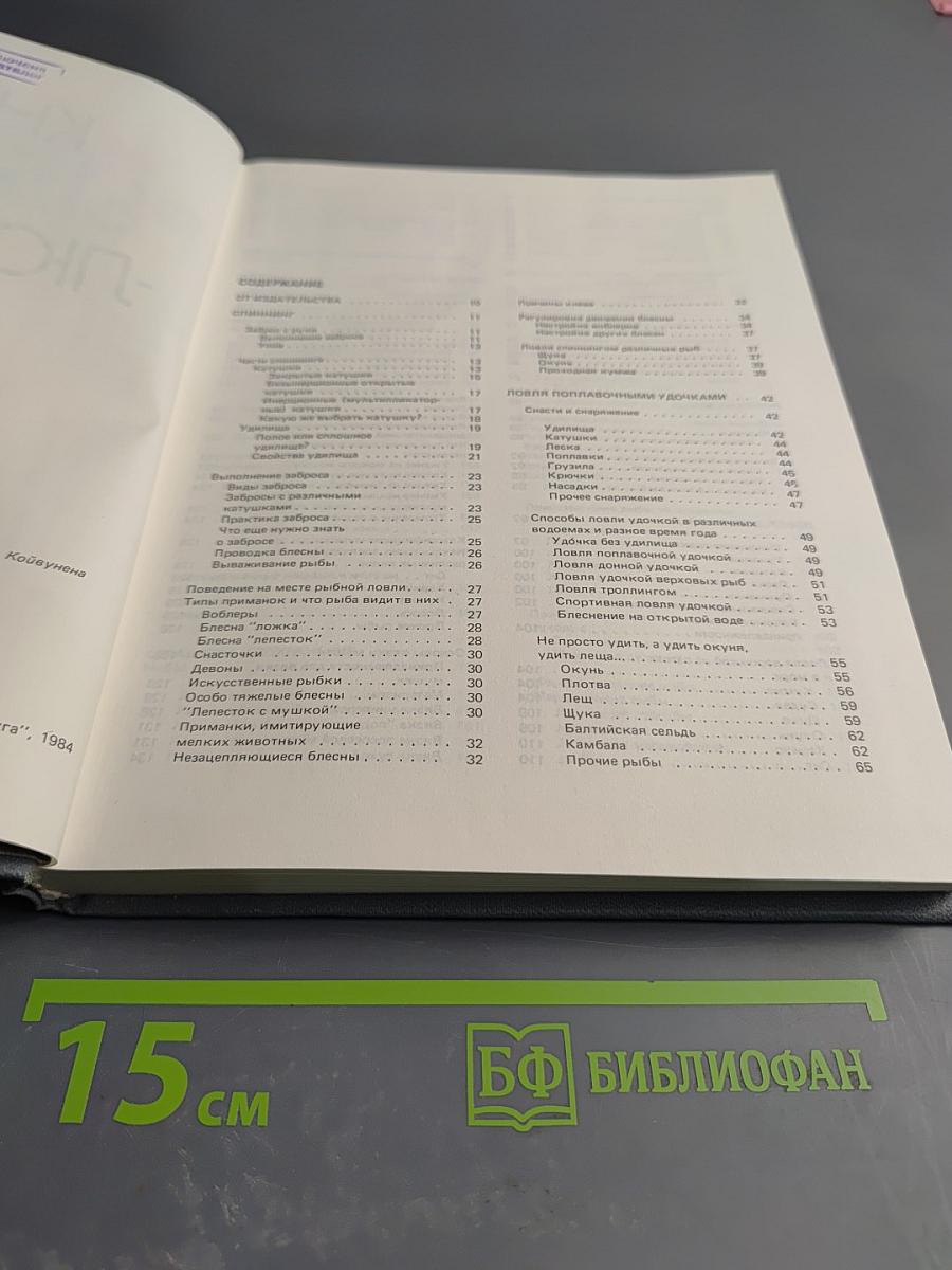 Книга рыболова-любителя