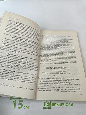 Коллективное садоводство и огородничество. Сборник нормативных актов