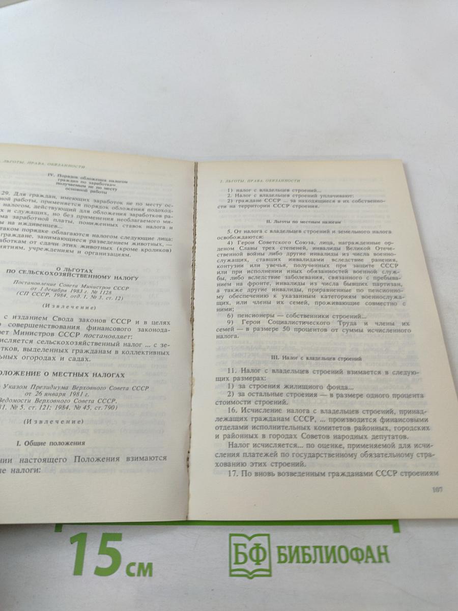 Коллективное садоводство и огородничество. Сборник нормативных актов