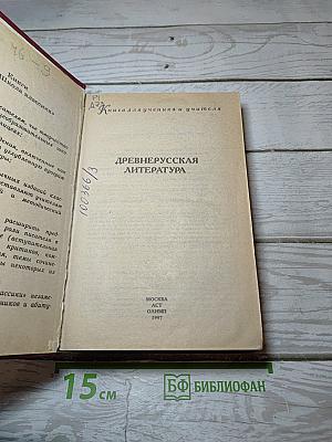 Древнерусская литература
