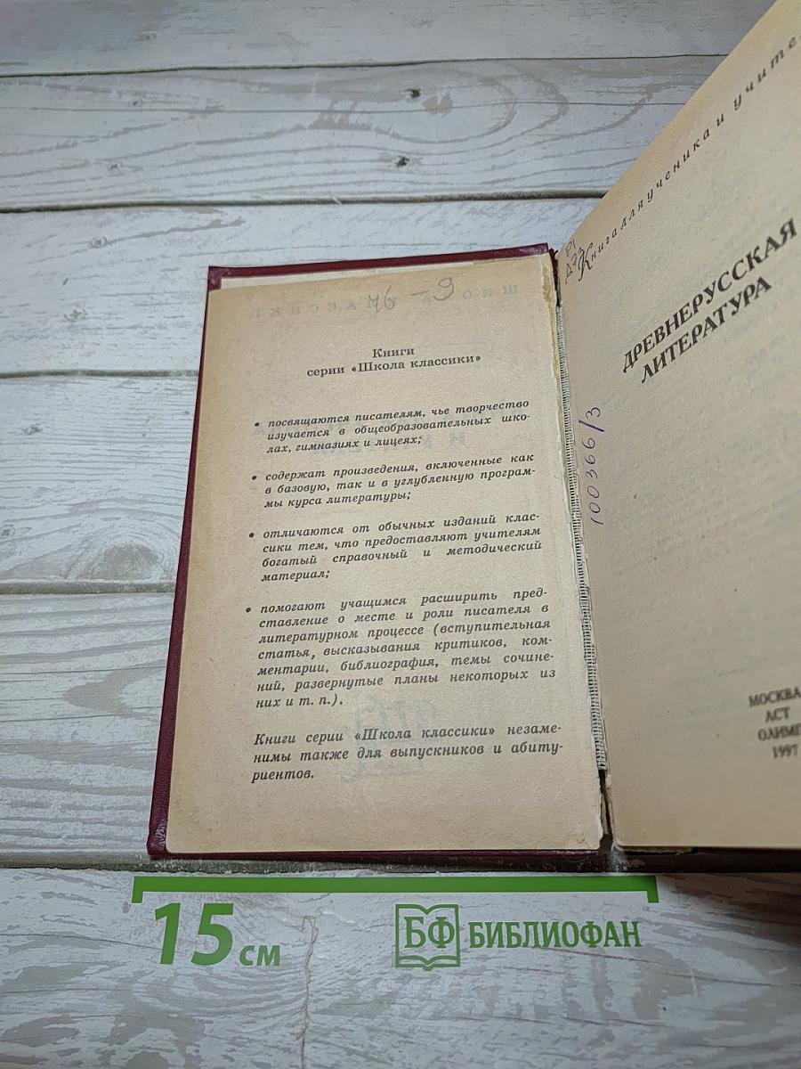 Древнерусская литература