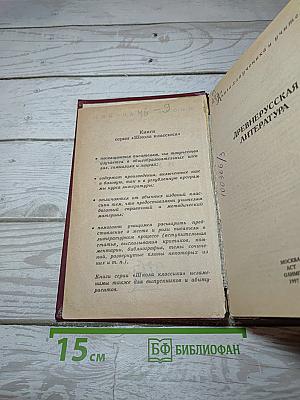 Древнерусская литература