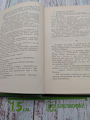 Собрание сочинений. Том Шестой. Щит и меч. Книга вторая