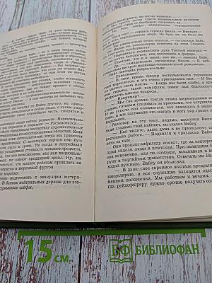Собрание сочинений. Том Шестой. Щит и меч. Книга вторая