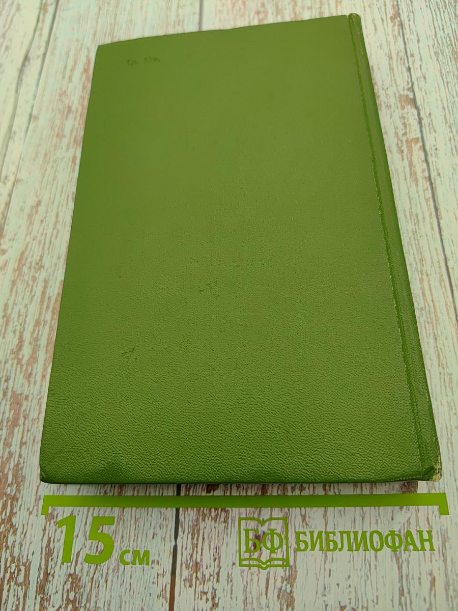 Собрание сочинений. Том Шестой. Щит и меч. Книга вторая