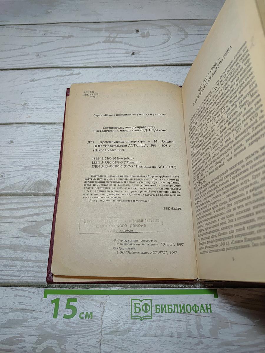 Древнерусская литература