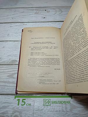 Древнерусская литература