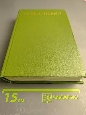 Собрание сочинений. Том пятый