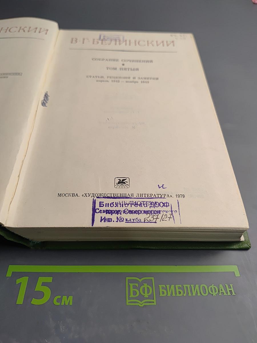 Собрание сочинений. Том пятый