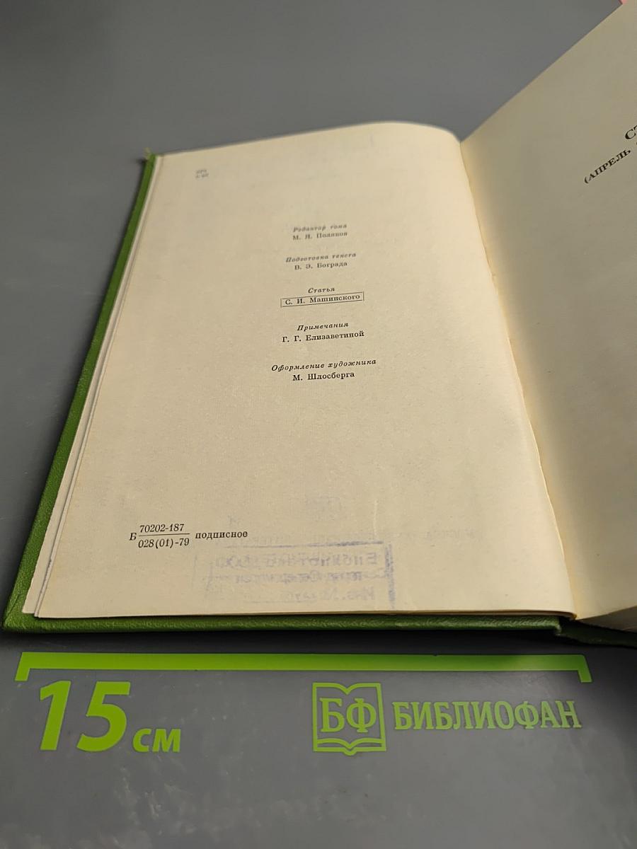 Собрание сочинений. Том пятый