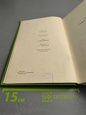 Собрание сочинений. Том пятый