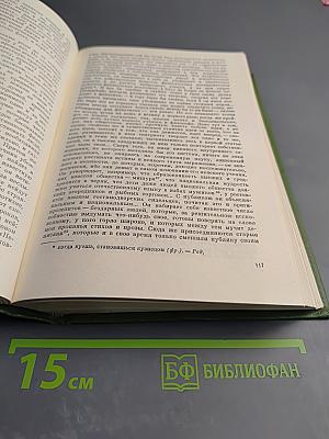 Собрание сочинений. Том пятый