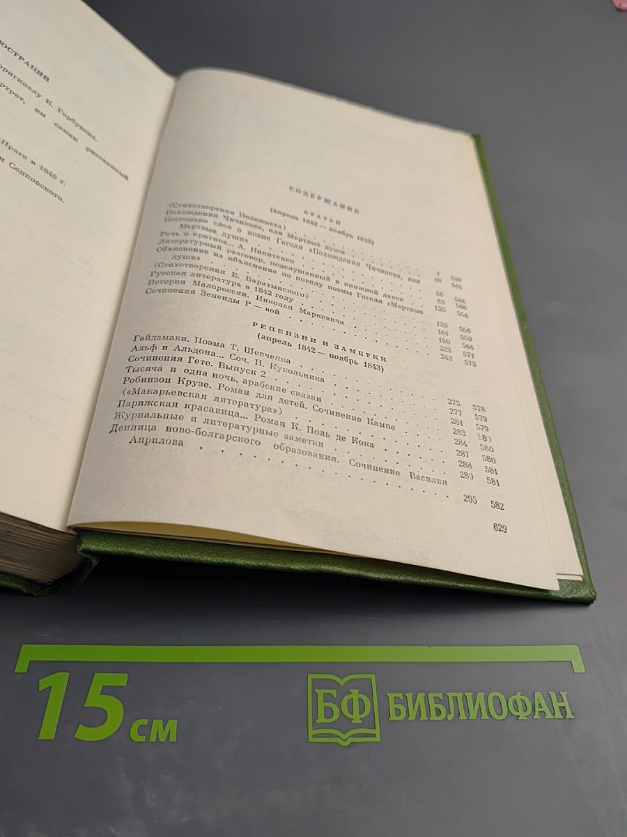 Собрание сочинений. Том пятый