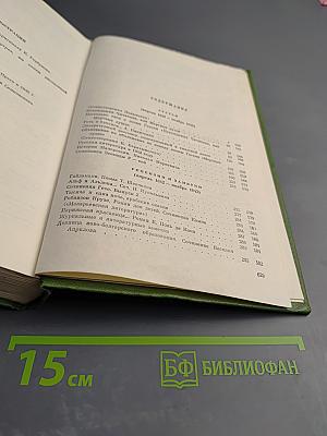 Собрание сочинений. Том пятый