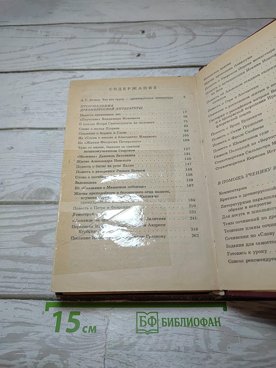 Древнерусская литература